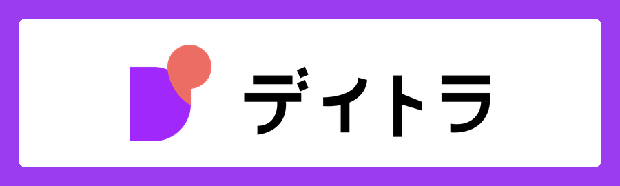 デイトラ